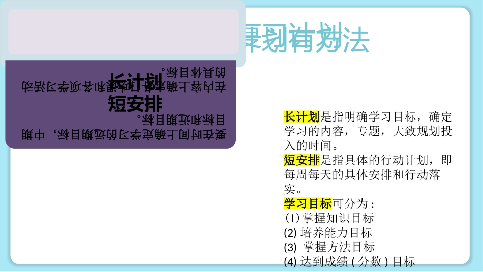 《调整心态高效复习》初三学习指导主题班会PPT_第10页