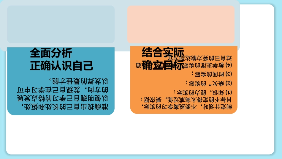 《调整心态高效复习》初三学习指导主题班会PPT_第9页