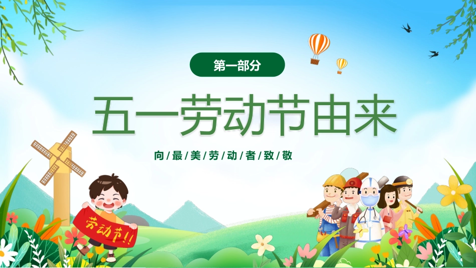 中小学五一劳动节安全教育_第3页