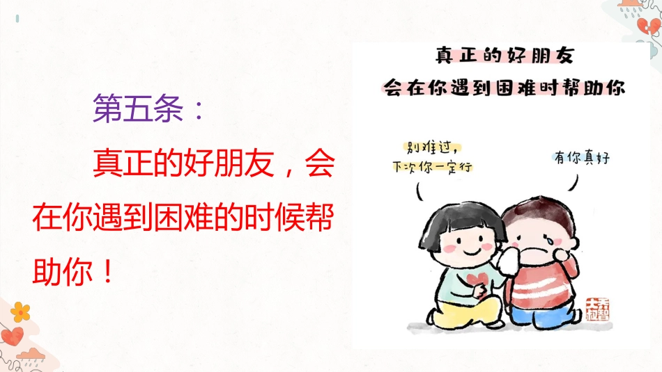友谊,是需要双向奔赴的!_第10页