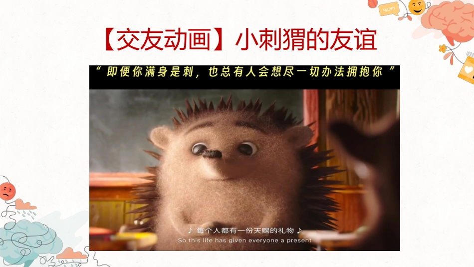 友谊,是需要双向奔赴的!_第2页