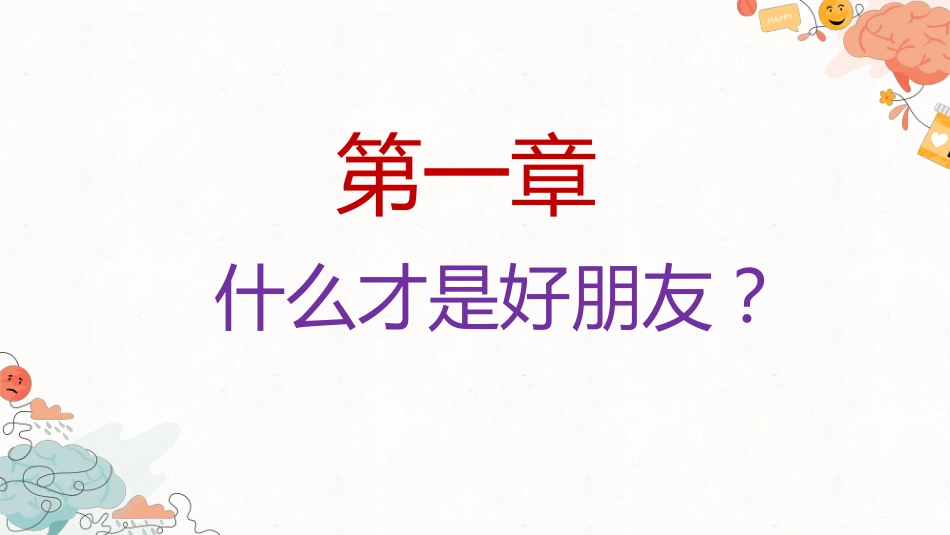 友谊,是需要双向奔赴的!_第4页