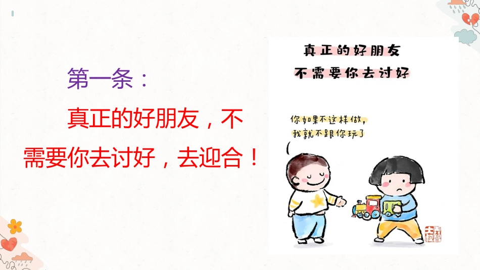 友谊,是需要双向奔赴的!_第6页