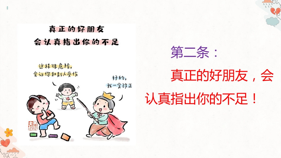 友谊,是需要双向奔赴的!_第7页