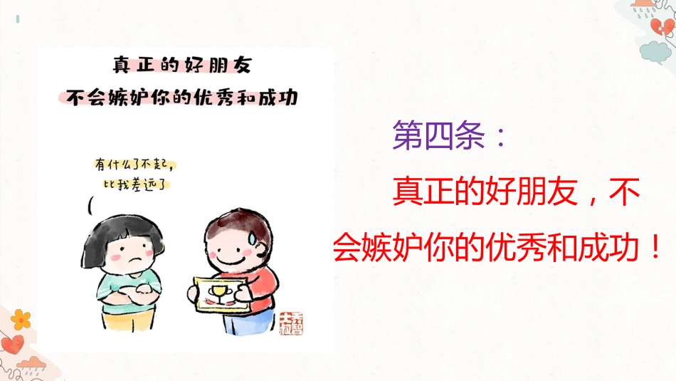 友谊,是需要双向奔赴的!_第9页