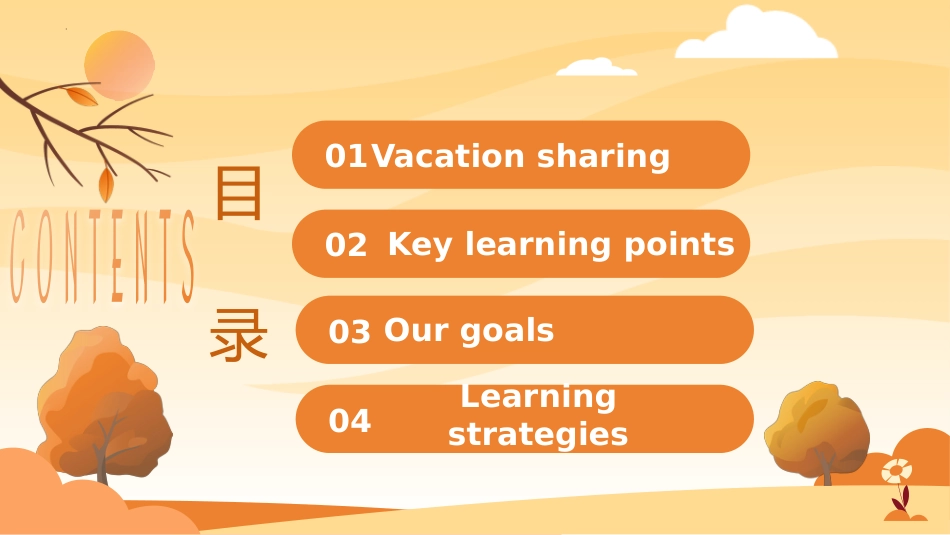 【人教版】初三九年级英语秋季开学第一课:New+term,+New+start_第2页
