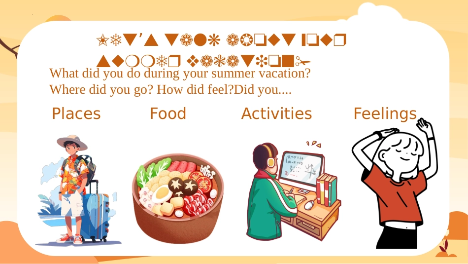 【人教版】初三九年级英语秋季开学第一课:New+term,+New+start_第4页