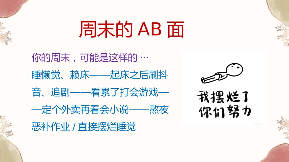 双休日,我的成长时光_第6页