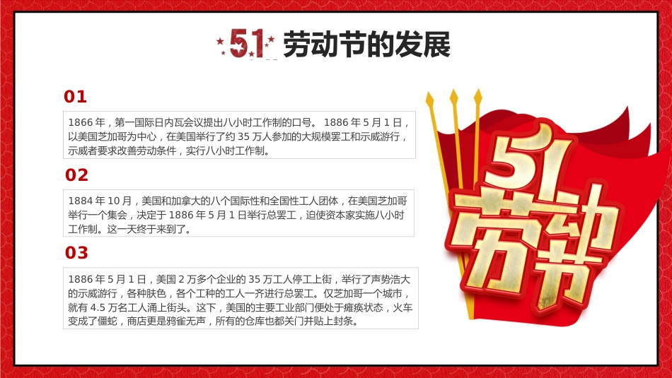 劳动最光荣-劳动节主题班会_第10页