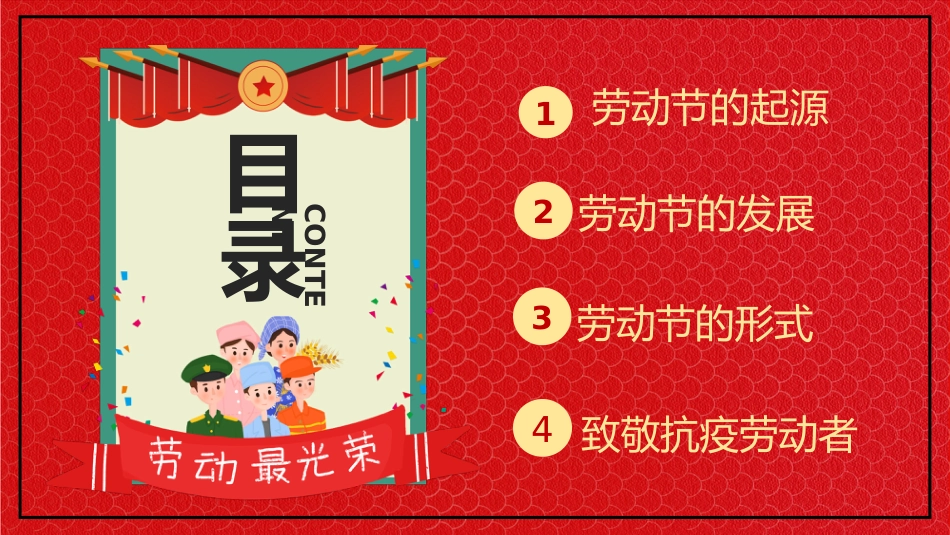 劳动最光荣-劳动节主题班会_第2页