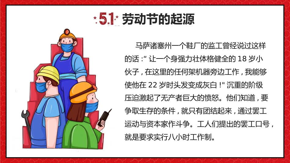 劳动最光荣-劳动节主题班会_第5页