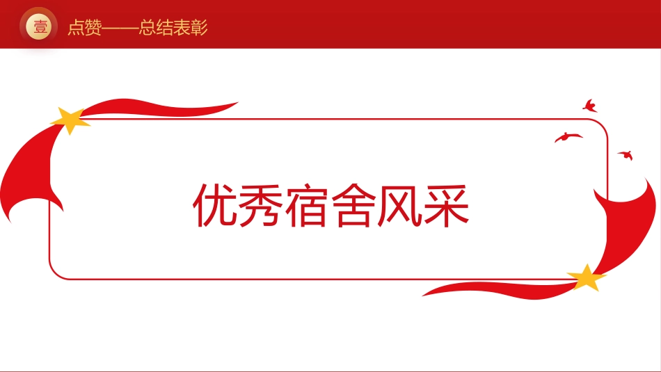 不负春光+逐梦前行——期中考表彰总结班会_第10页