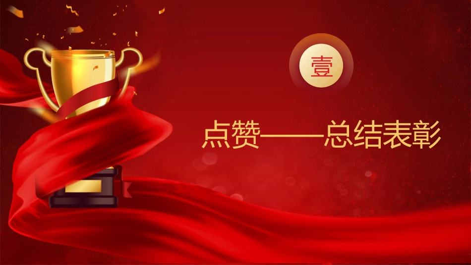 不负春光+逐梦前行——期中考表彰总结班会_第3页