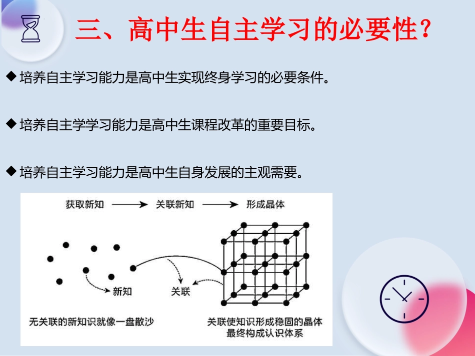 新形势下,高中生如何利用双休高效开展自主学习 课件-高中心理健康主题班会_第6页