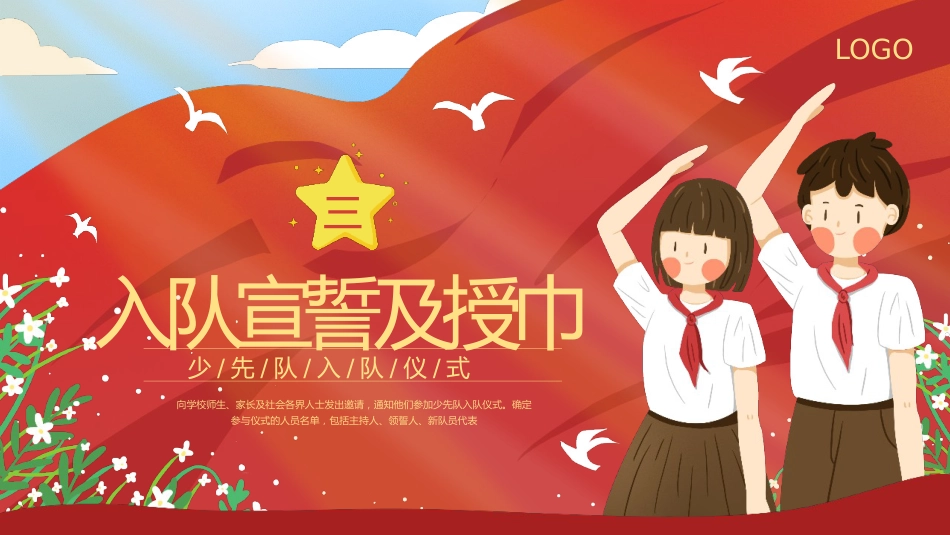 少先队入队仪式PPT_第10页
