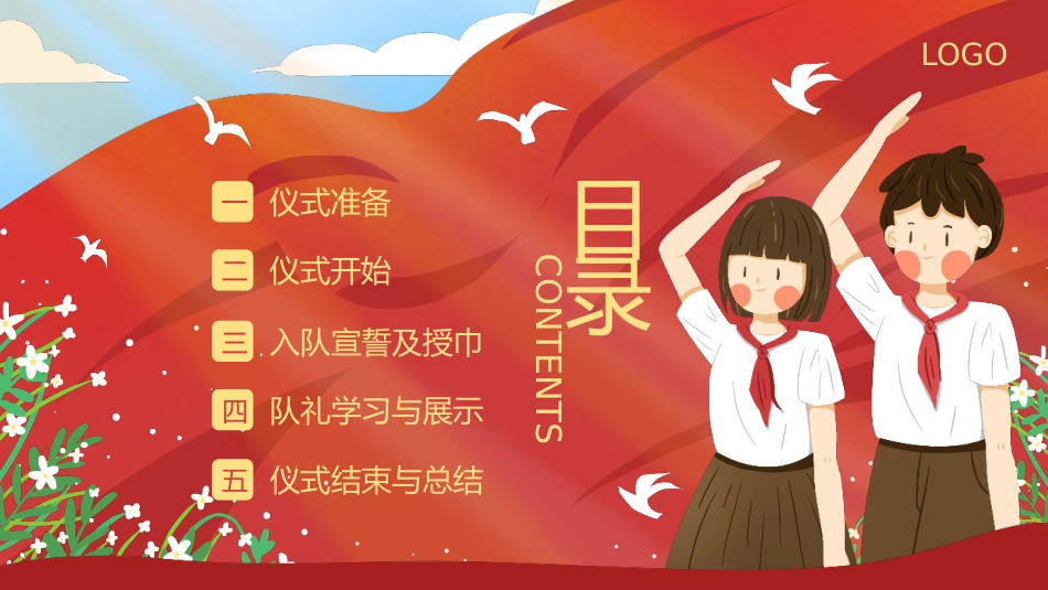 少先队入队仪式PPT_第2页