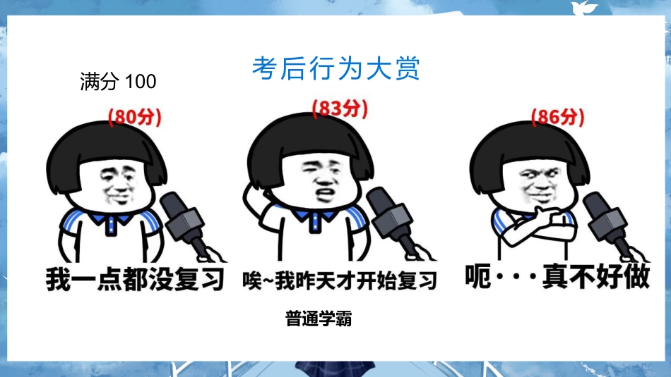 期中考试成绩分析指导主题班会_第10页