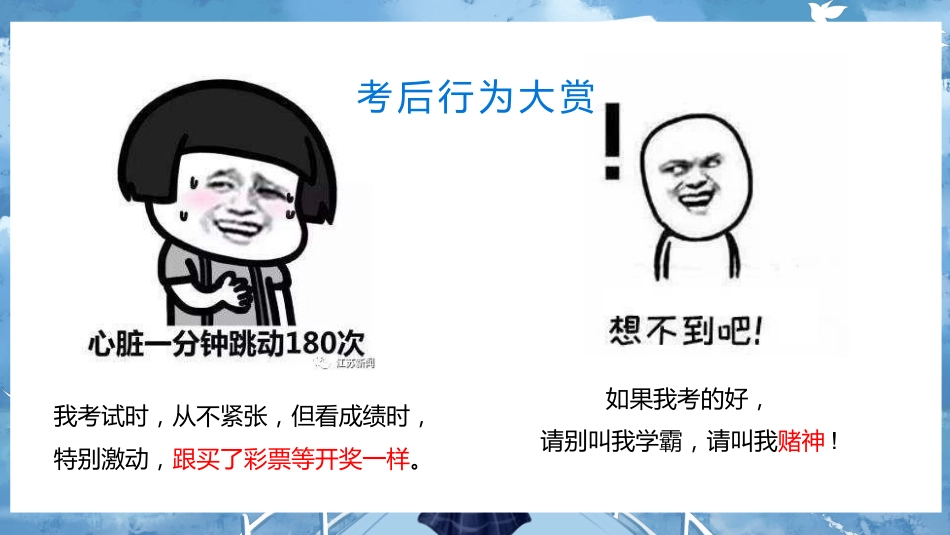 期中考试成绩分析指导主题班会_第8页