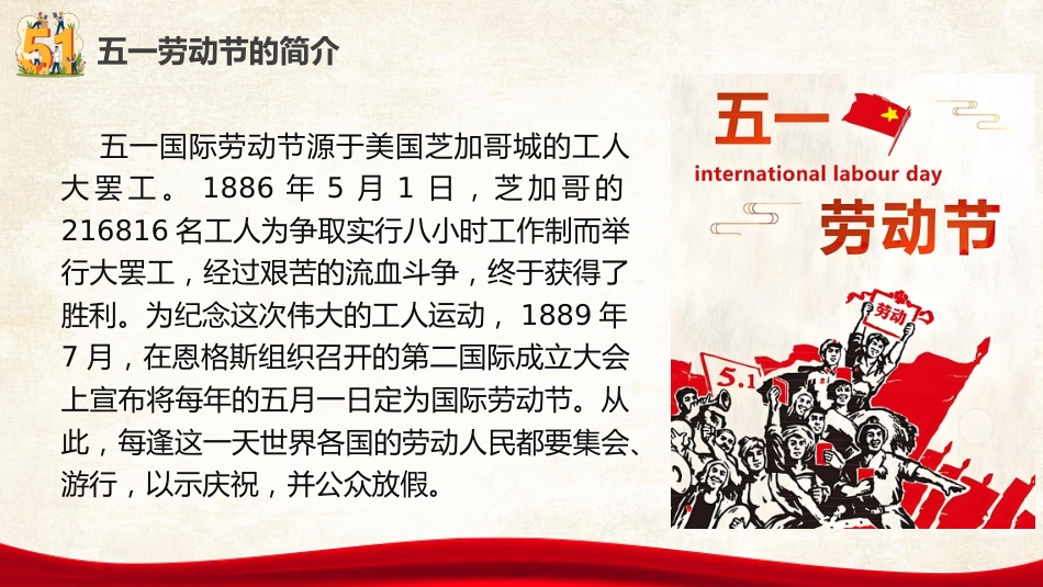 欢乐度五一,安全放第一:五一劳动节假期安全教育主题班会_第5页