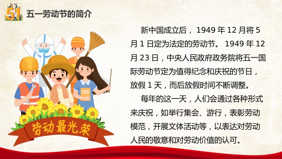 欢乐度五一,安全放第一:五一劳动节假期安全教育主题班会_第6页