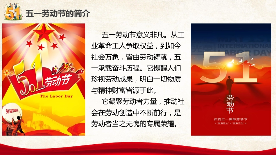 欢乐度五一,安全放第一:五一劳动节假期安全教育主题班会_第7页