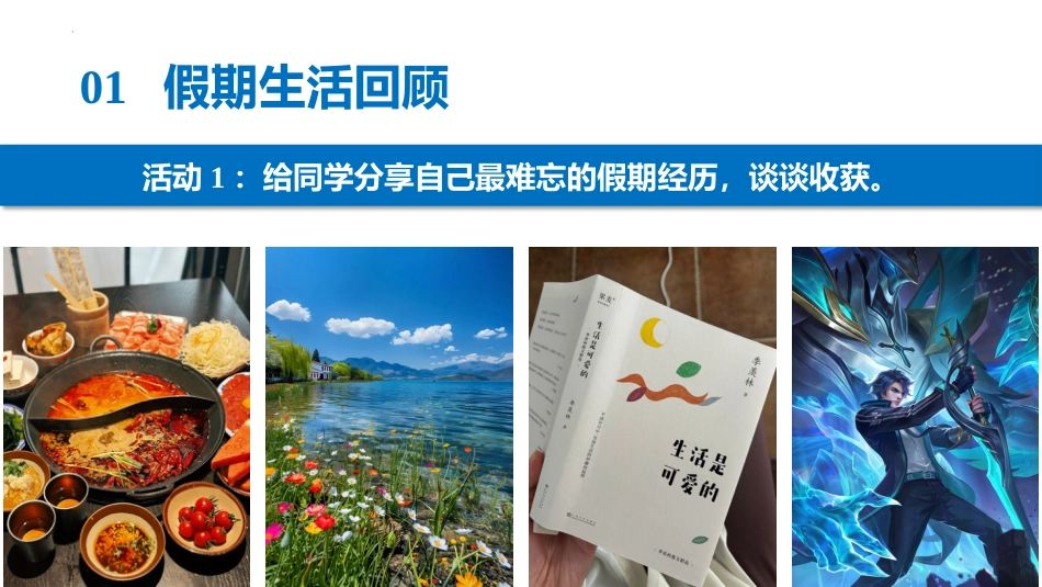 【高二】秋季开学第一课班会课件:启航高二,把握未来_第4页