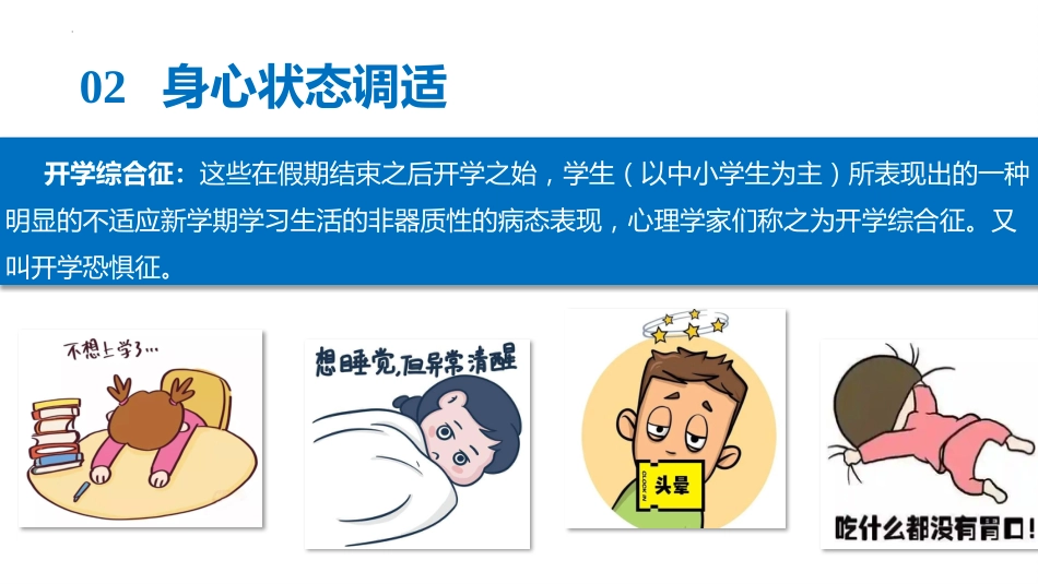 【高二】秋季开学第一课班会课件:启航高二,把握未来_第8页
