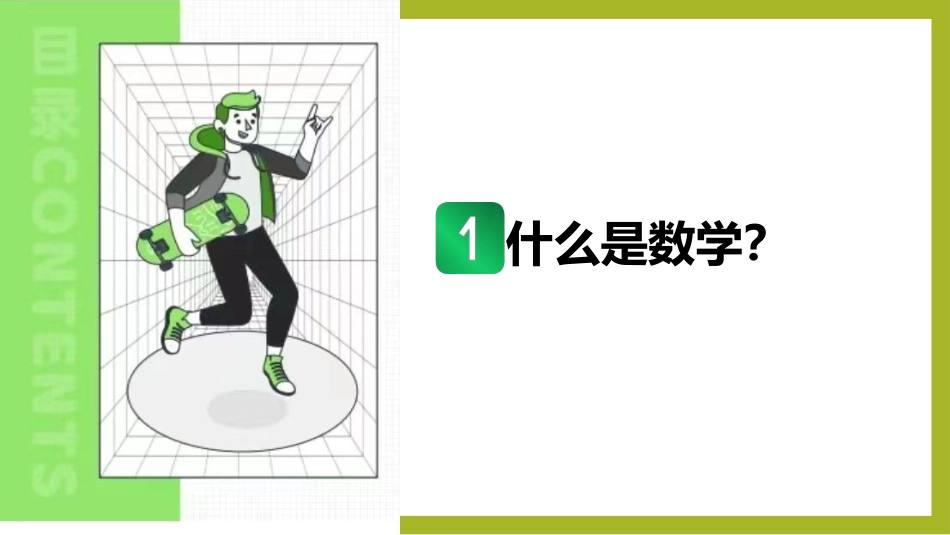 【高一】高中【数学】秋季开学第一课:高中数学那点事_第2页
