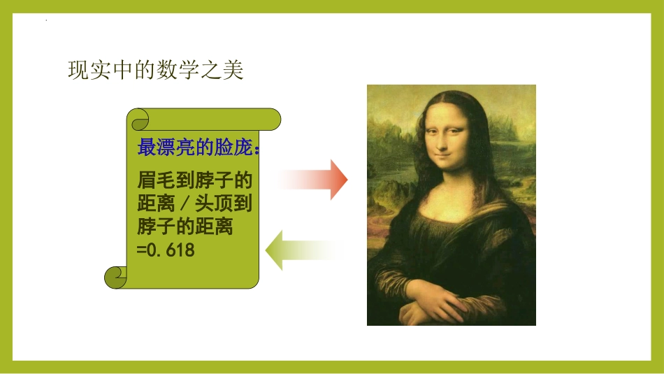 【高一】高中【数学】秋季开学第一课:高中数学那点事_第7页
