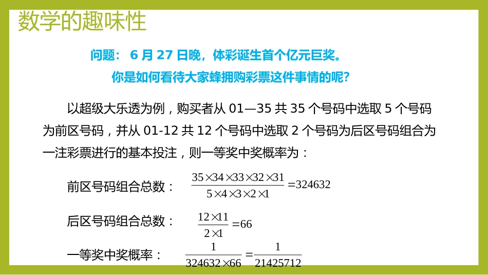 【高一】高中【数学】秋季开学第一课:高中数学那点事_第9页