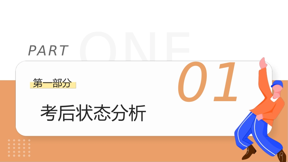 《端正考后心态》培养成长型思维主题班会_第4页