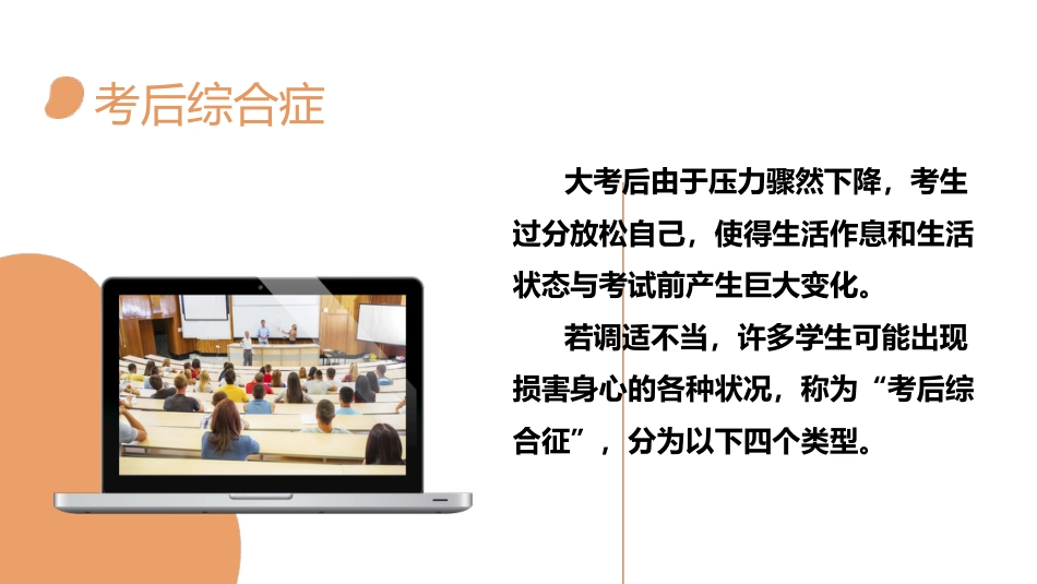 《端正考后心态》培养成长型思维主题班会_第7页