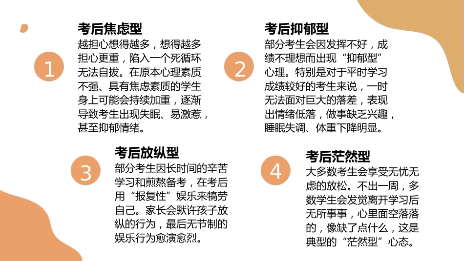 《端正考后心态》培养成长型思维主题班会_第8页