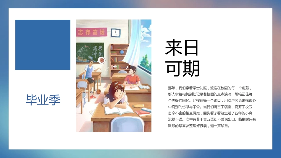 高三毕业季ppt_第10页