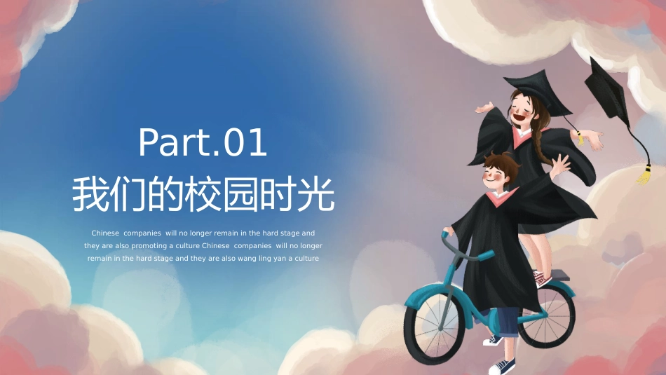 高三毕业季ppt_第3页