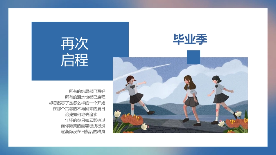 高三毕业季ppt_第7页