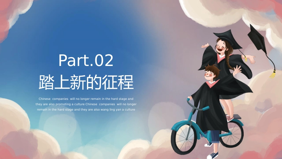 高三毕业季ppt_第8页