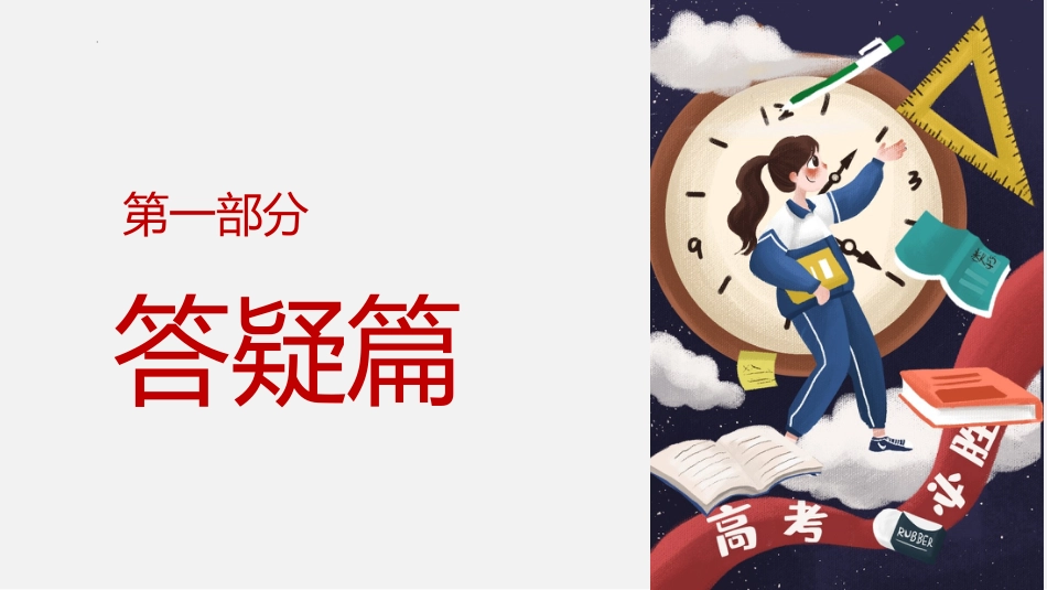 高考励志高三逆袭:让理想腾飞_第4页