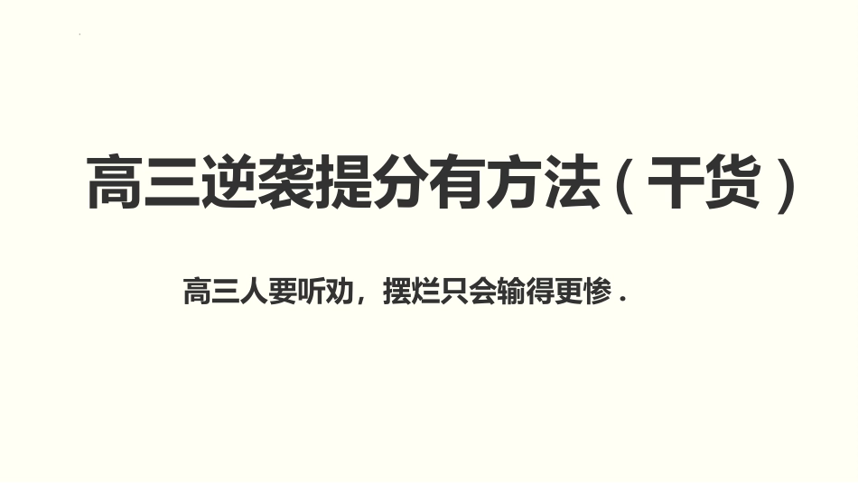 高考励志高三逆袭:让理想腾飞_第5页