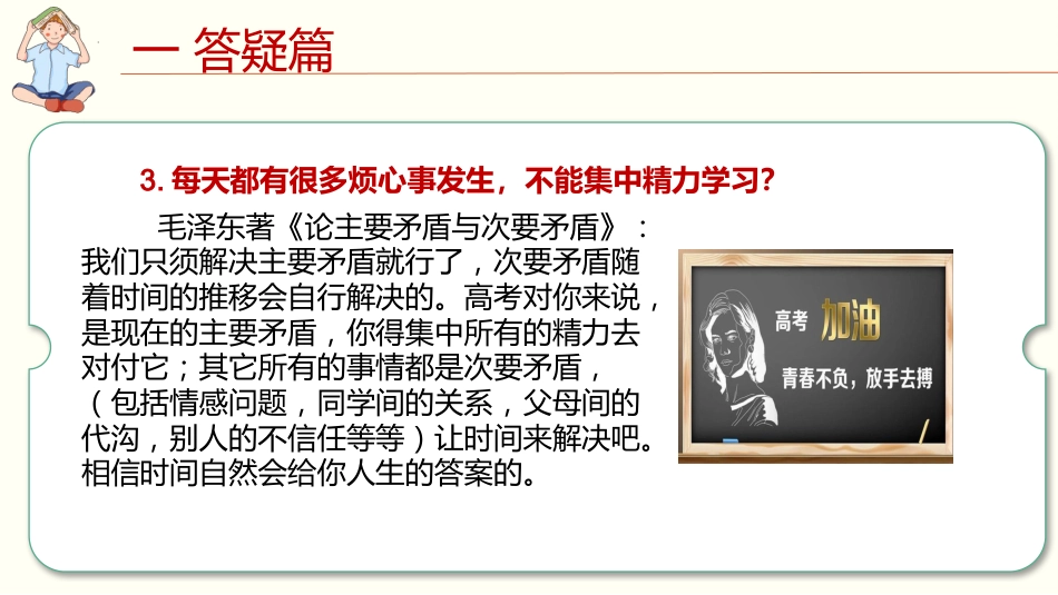 高考励志高三逆袭:让理想腾飞_第9页