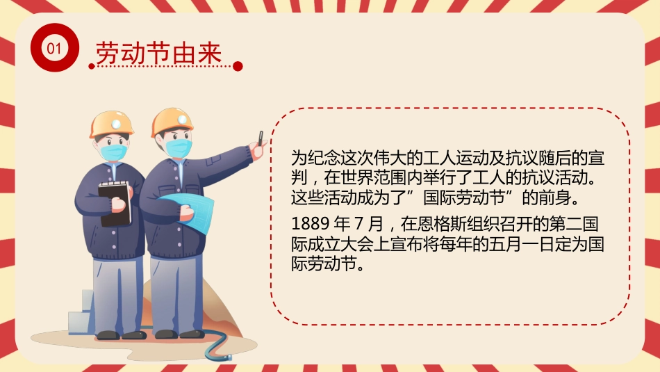 劳动最光荣-五一劳动节主题班会_第7页