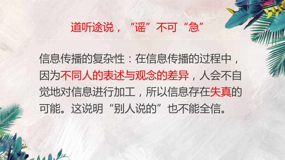不信谣,不传谣,拒绝逍“谣”法外_第5页