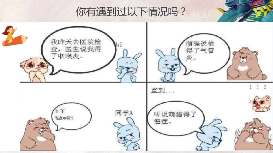 不信谣,不传谣,拒绝逍“谣”法外_第6页