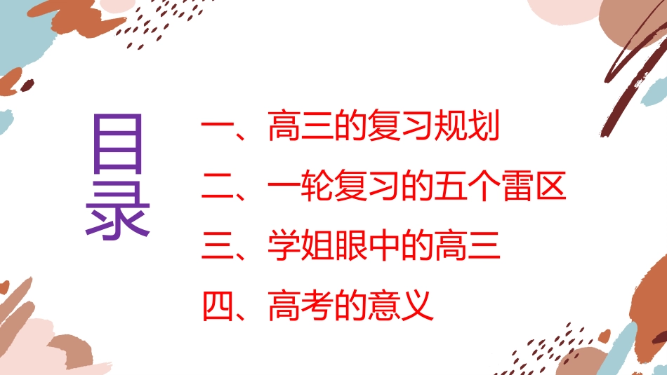 【高二升高三】主题班会:走进高三班会,高三的样子_第5页
