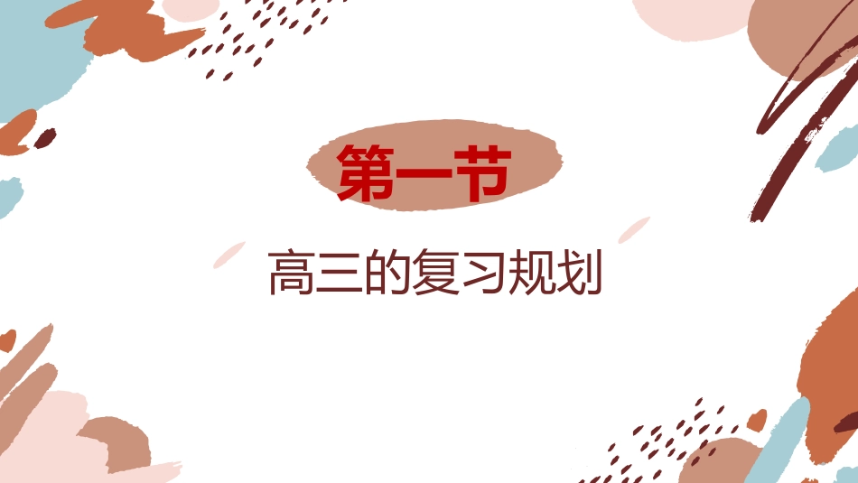 【高二升高三】主题班会:走进高三班会,高三的样子_第6页