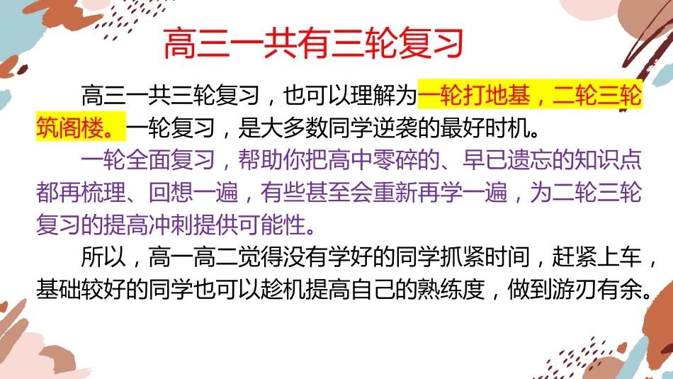 【高二升高三】主题班会:走进高三班会,高三的样子_第8页