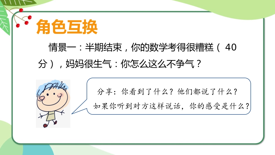 【人际交往】有话好好说_第6页