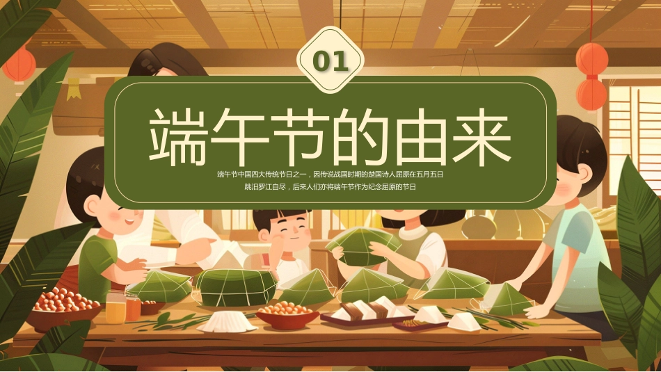 端午节班会PPT_第3页