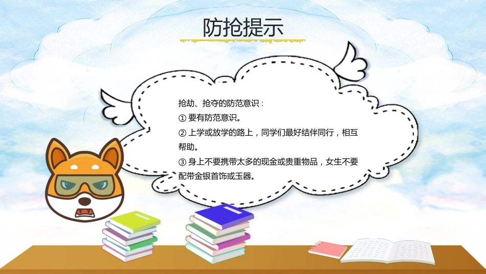 预防校园侵害班会_第8页