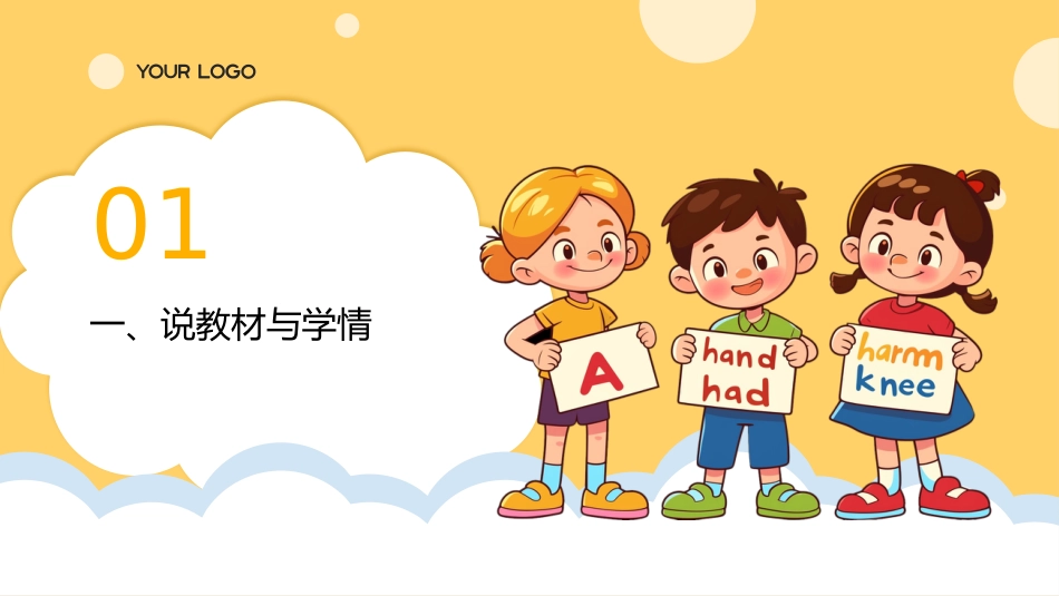 《真诚赞美朋友多》说课PPT_第3页